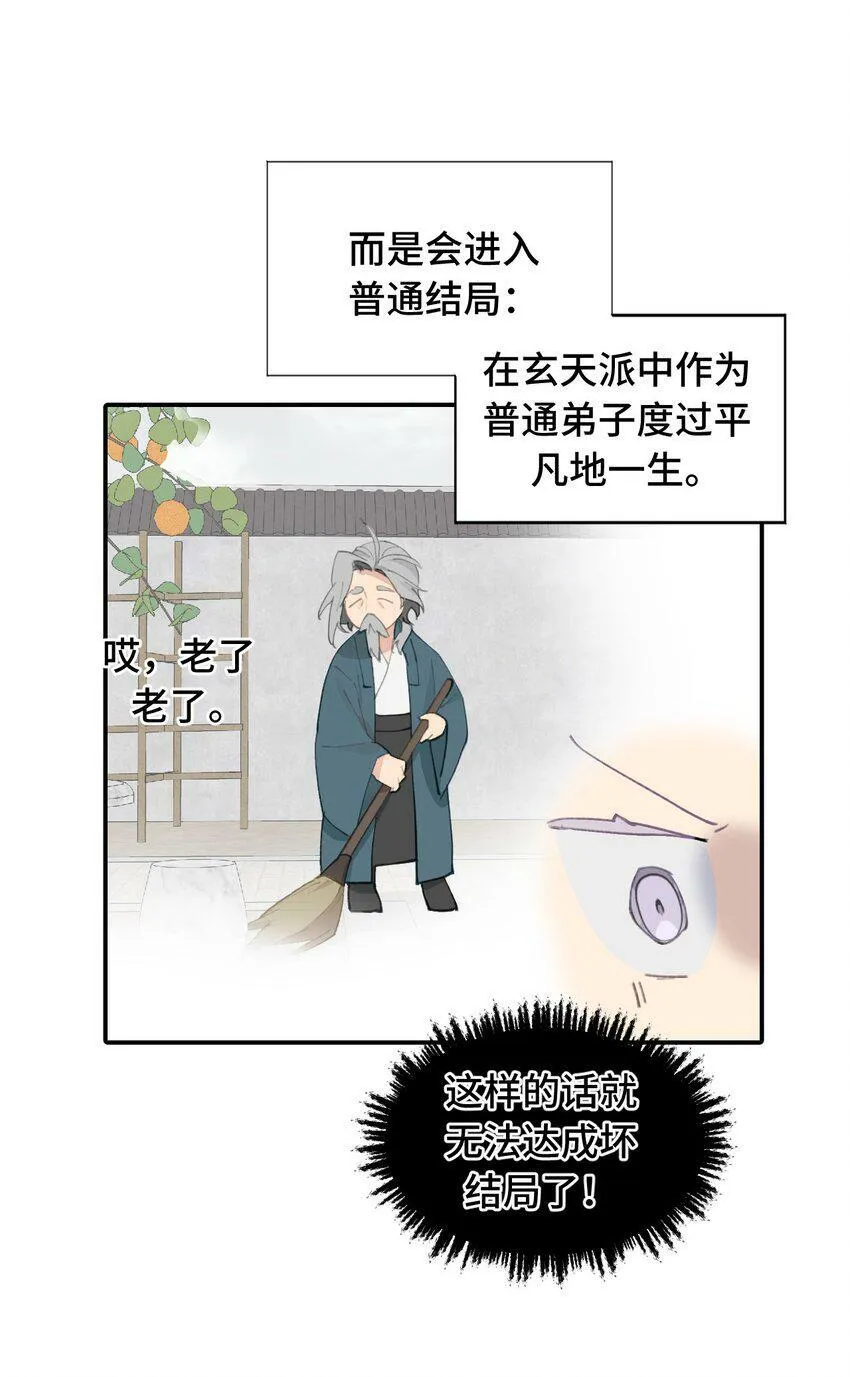 013 《重生后女配拿了龙傲天剧本》 第7页