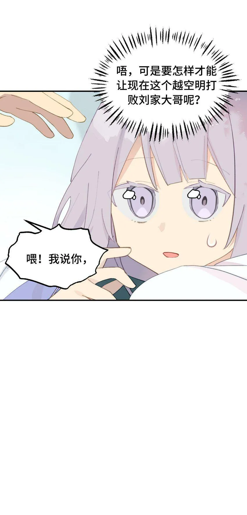 013 《重生后女配拿了龙傲天剧本》 第8页