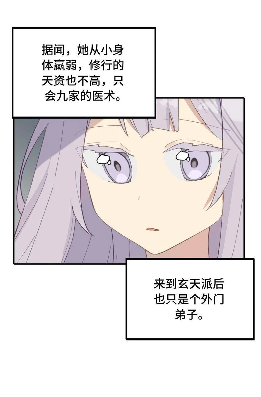 013 《重生后女配拿了龙傲天剧本》 第20页