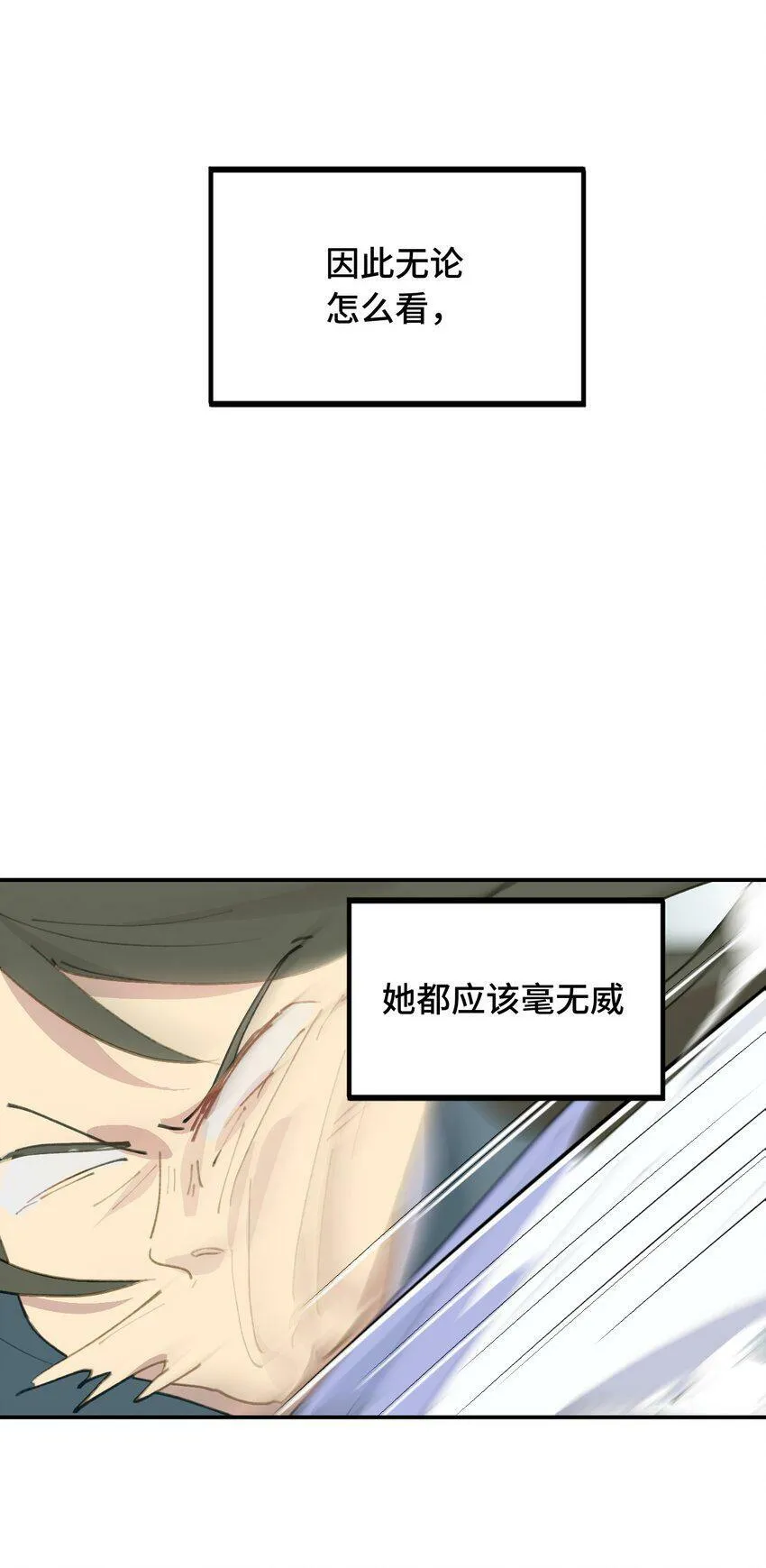 013 《重生后女配拿了龙傲天剧本》 第21页