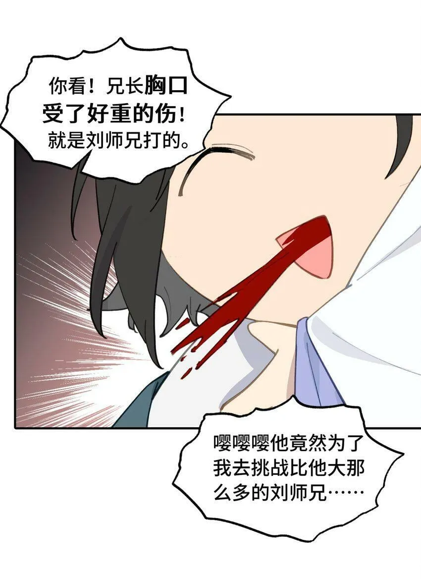 013 《重生后女配拿了龙傲天剧本》 第37页