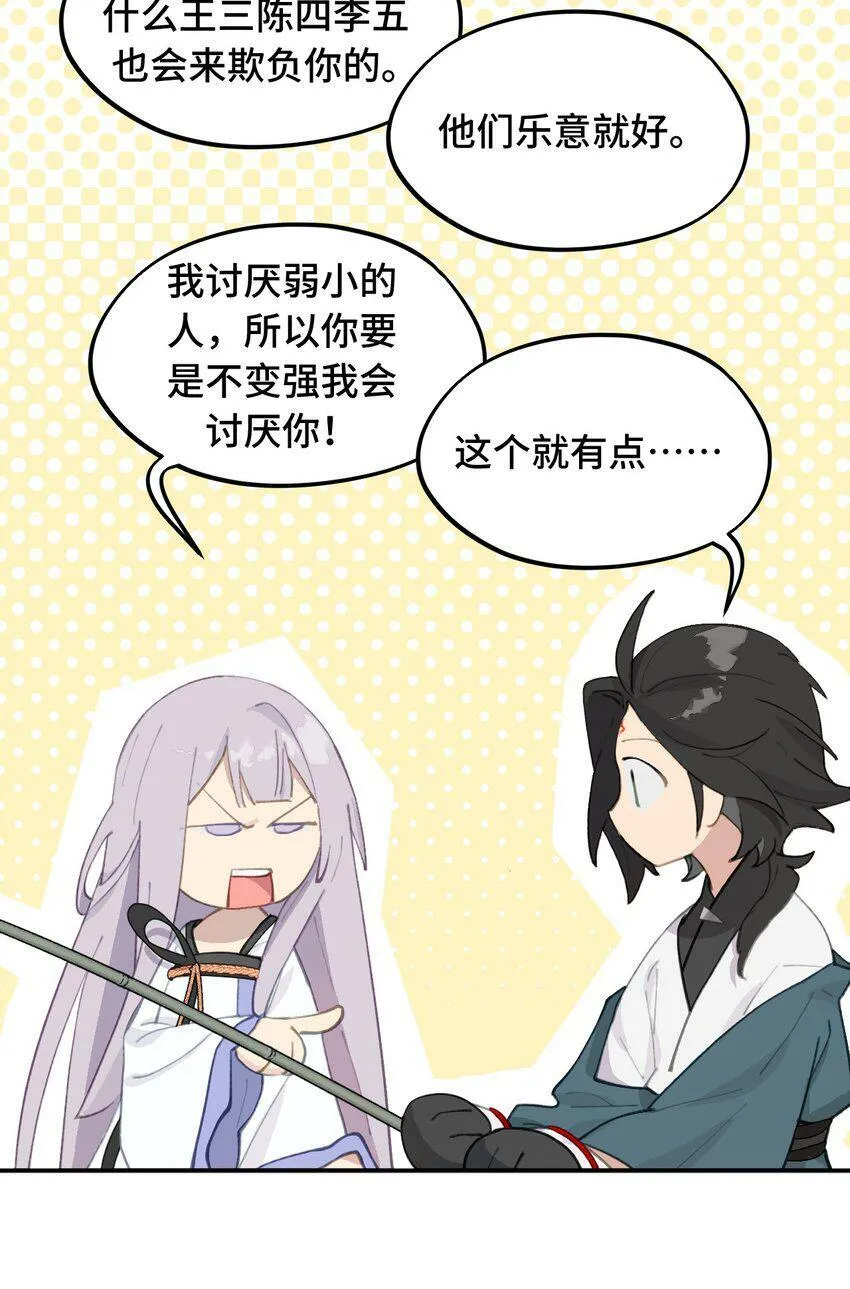 014 《重生后龙傲天拿了咸鱼剧本》 第21页