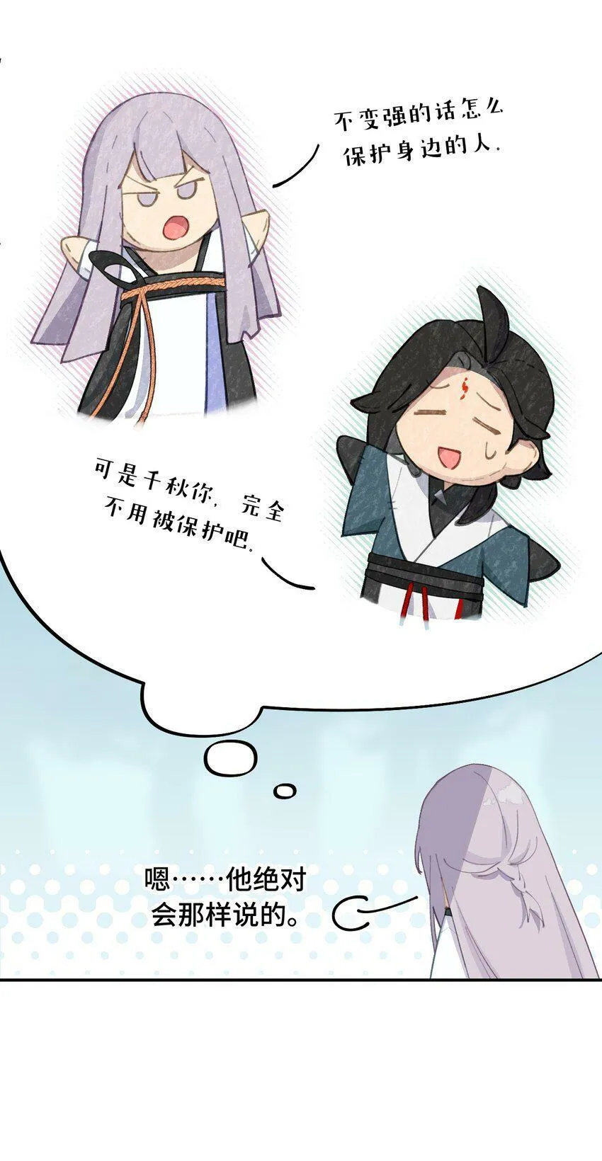 014 《重生后龙傲天拿了咸鱼剧本》 第24页