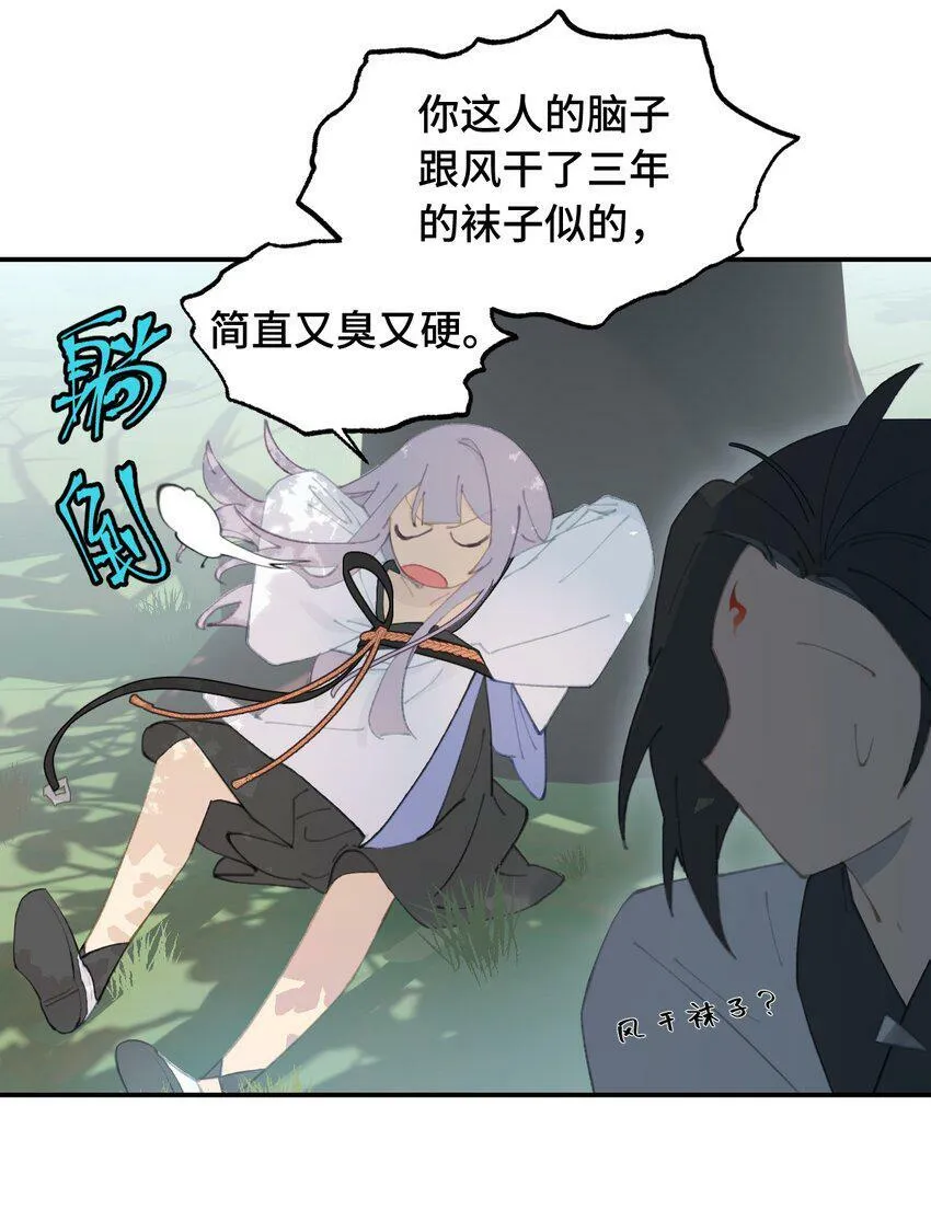 014 《重生后龙傲天拿了咸鱼剧本》 第26页