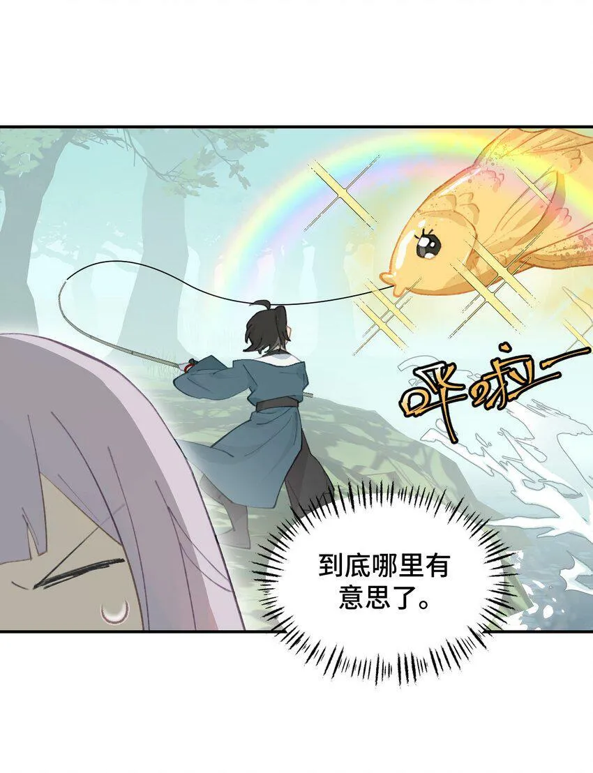 014 《重生后龙傲天拿了咸鱼剧本》 第28页