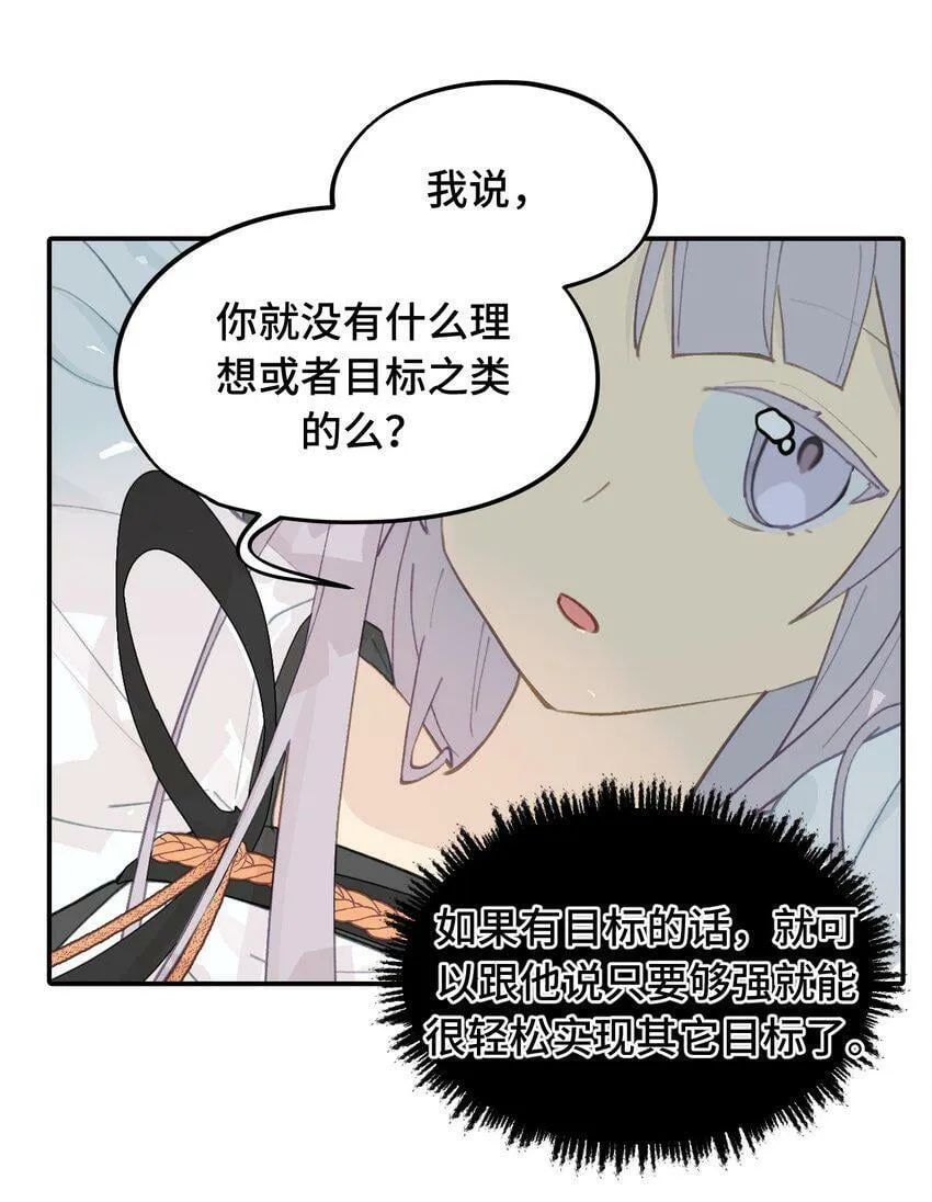 014 《重生后龙傲天拿了咸鱼剧本》 第29页