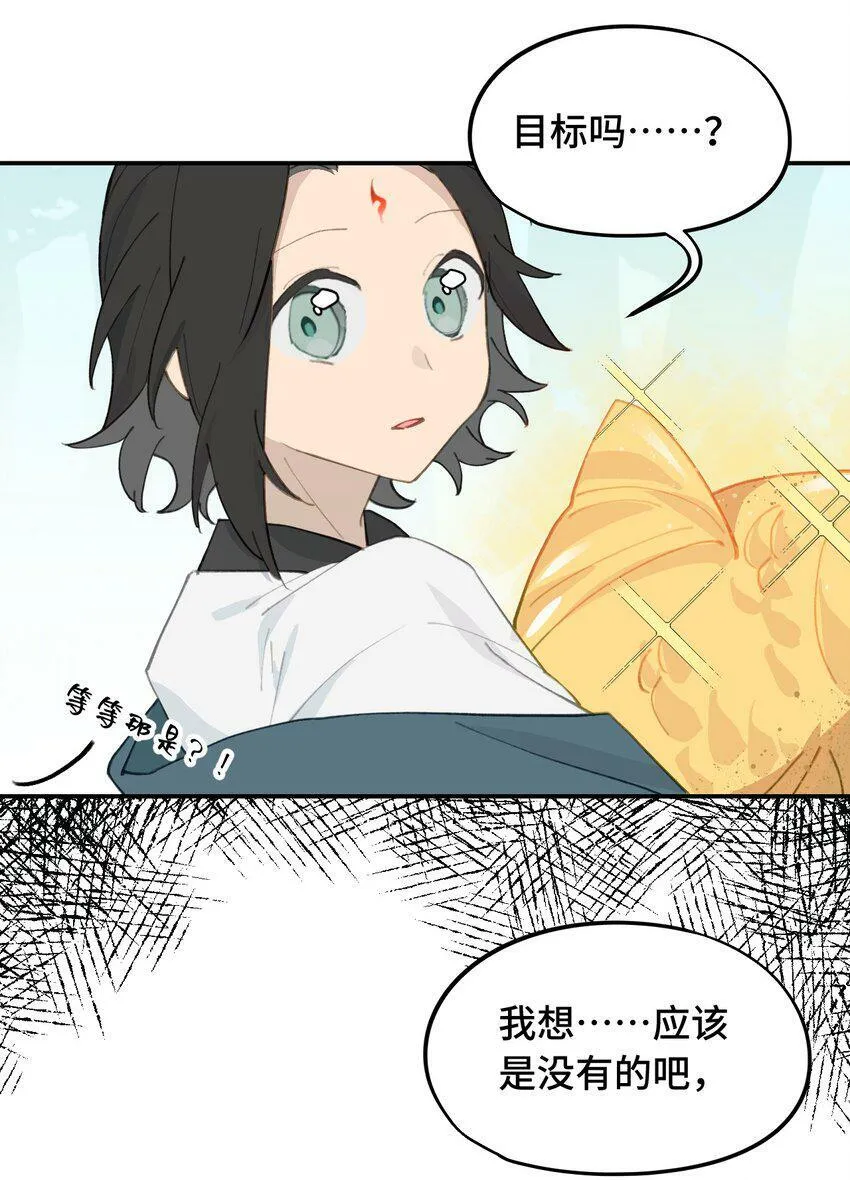 014 《重生后龙傲天拿了咸鱼剧本》 第30页