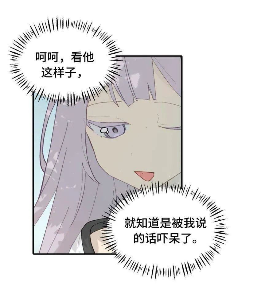 014 《重生后龙傲天拿了咸鱼剧本》 第41页