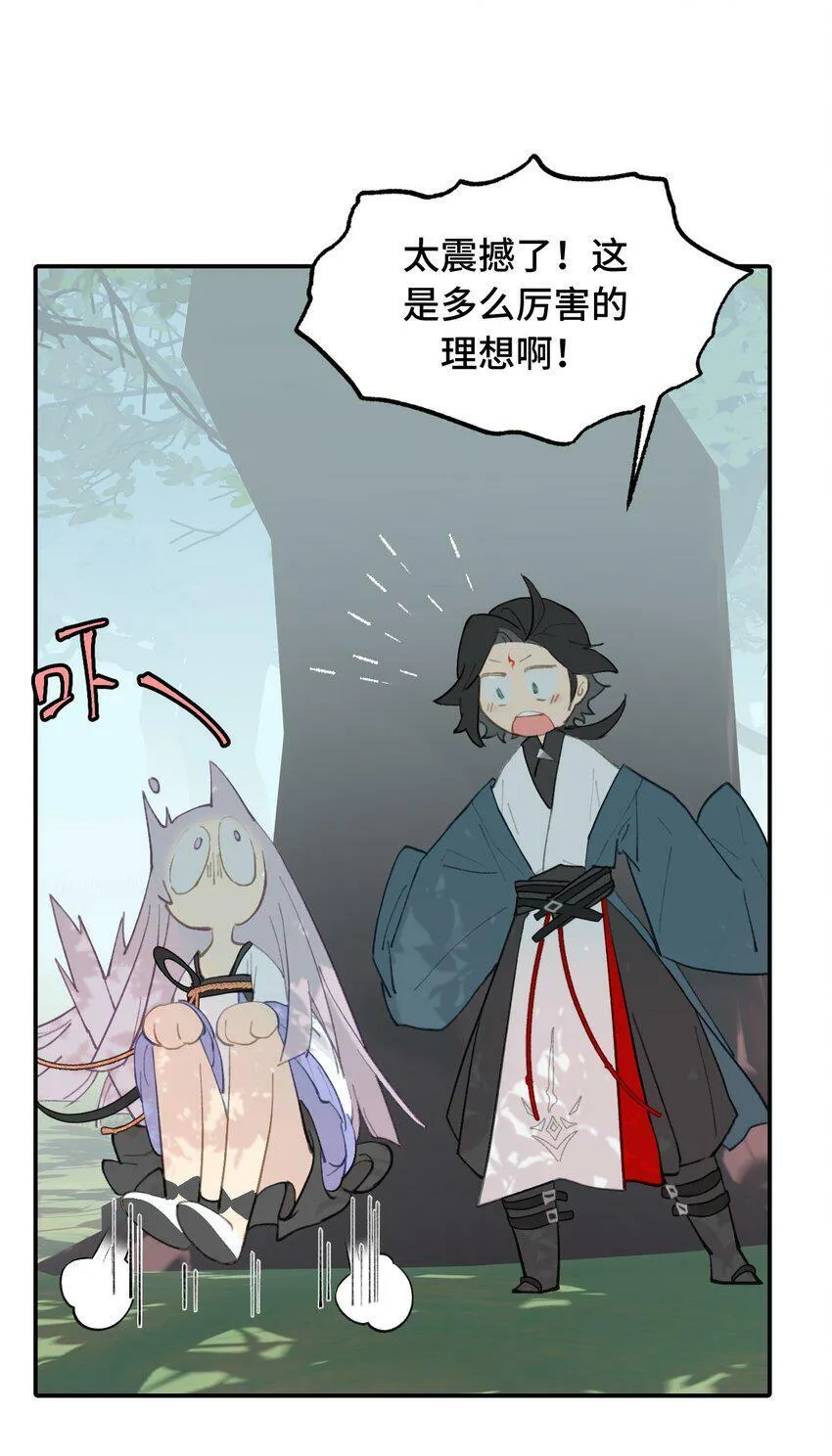 014 《重生后龙傲天拿了咸鱼剧本》 第43页