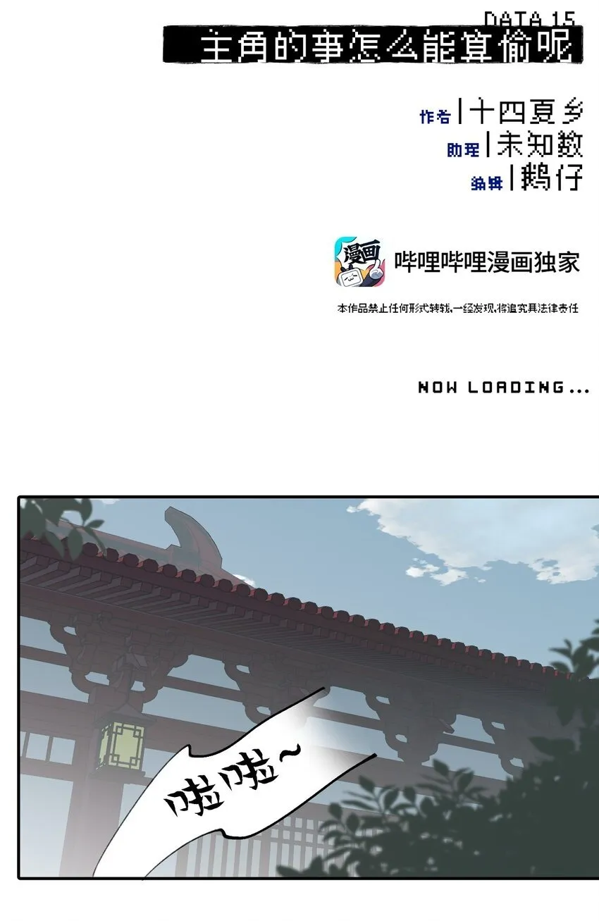 015 主角的事，能算偷么？ 第9页