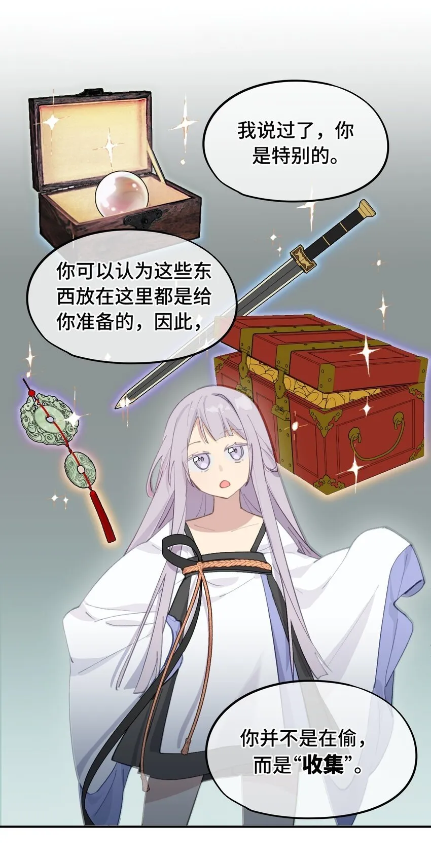 015 主角的事，能算偷么？ 第22页