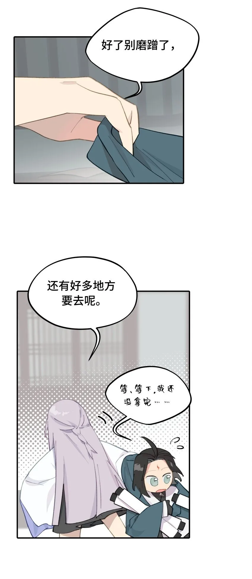 015 主角的事，能算偷么？ 第25页