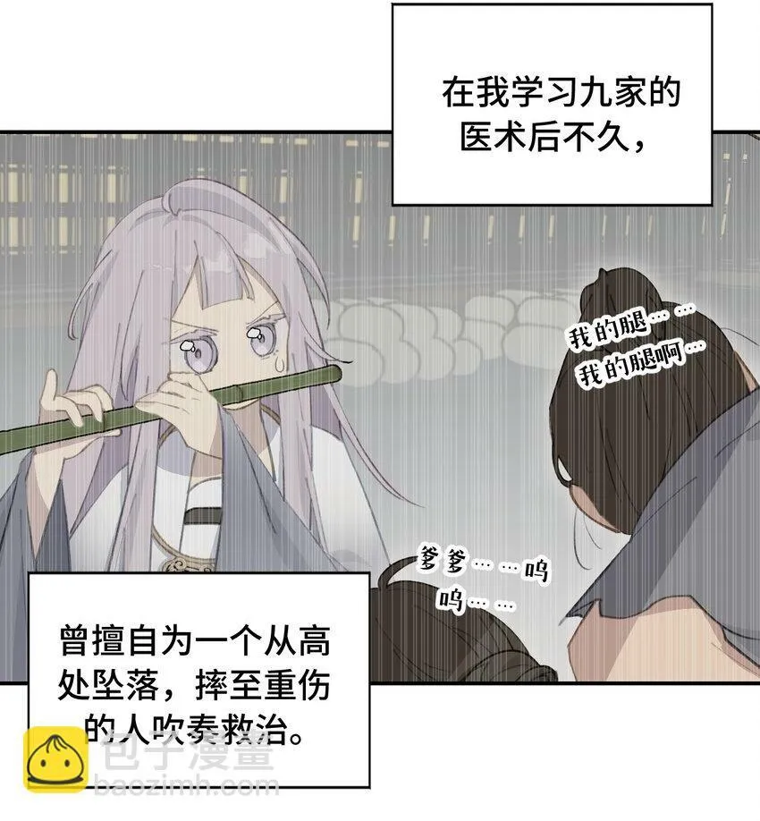 018 竹笛与利剑 第2页