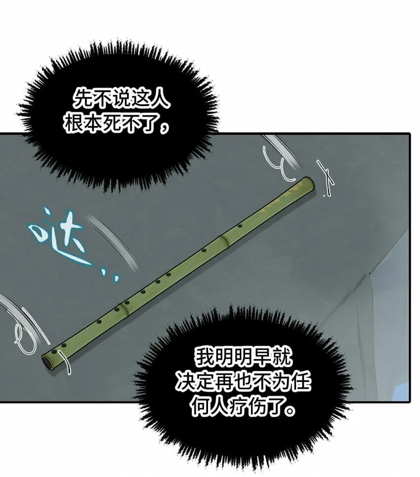 018 竹笛与利剑 第37页