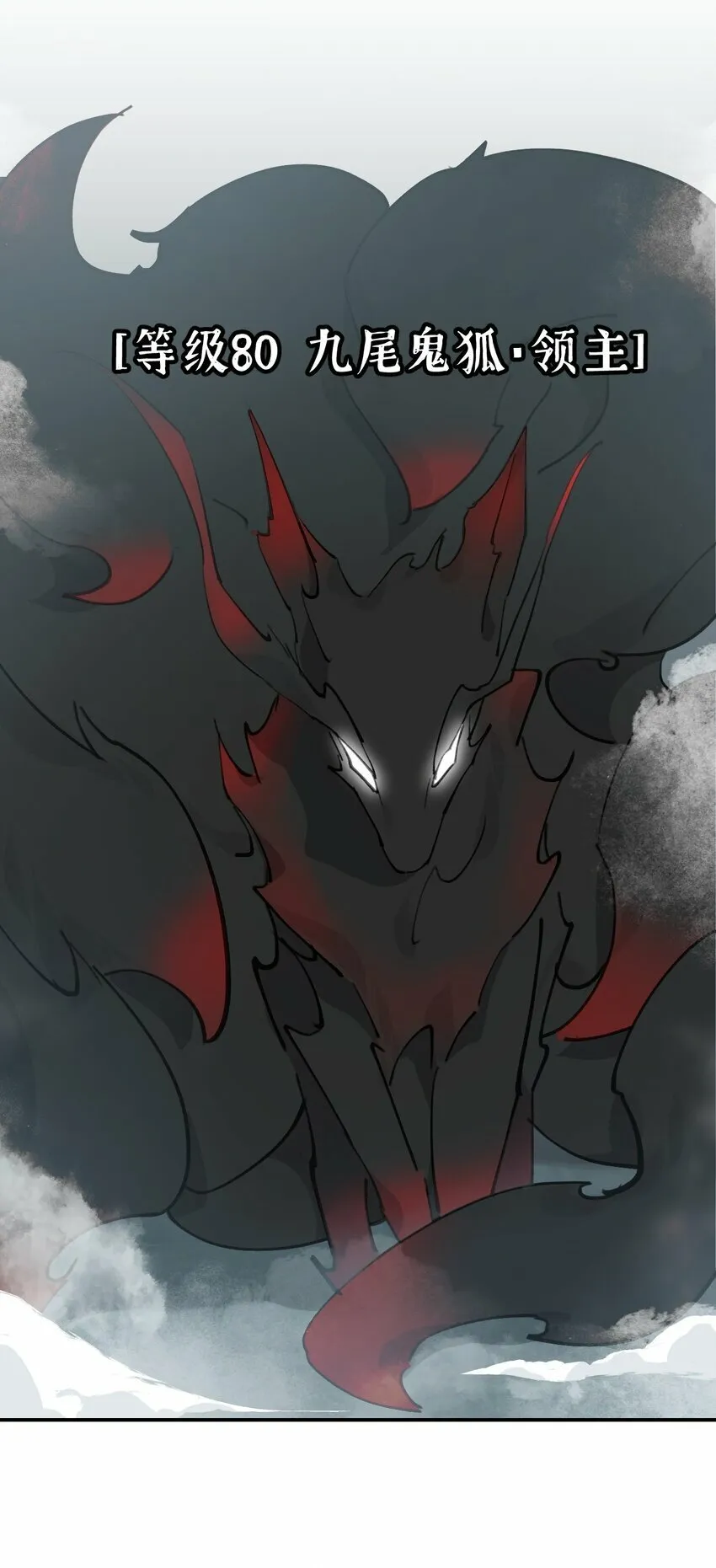 021 九尾鬼狐 第8页