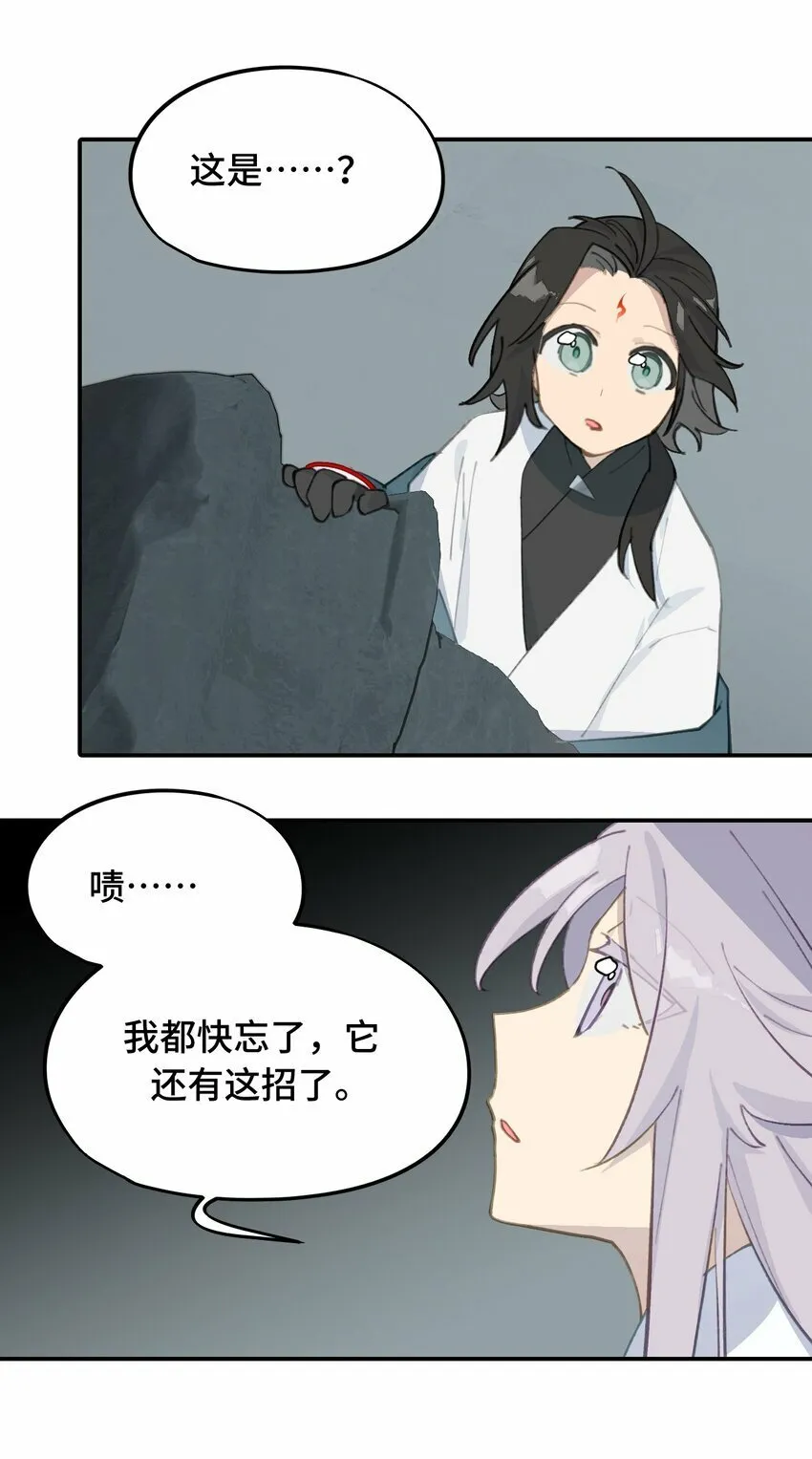 021 九尾鬼狐 第24页