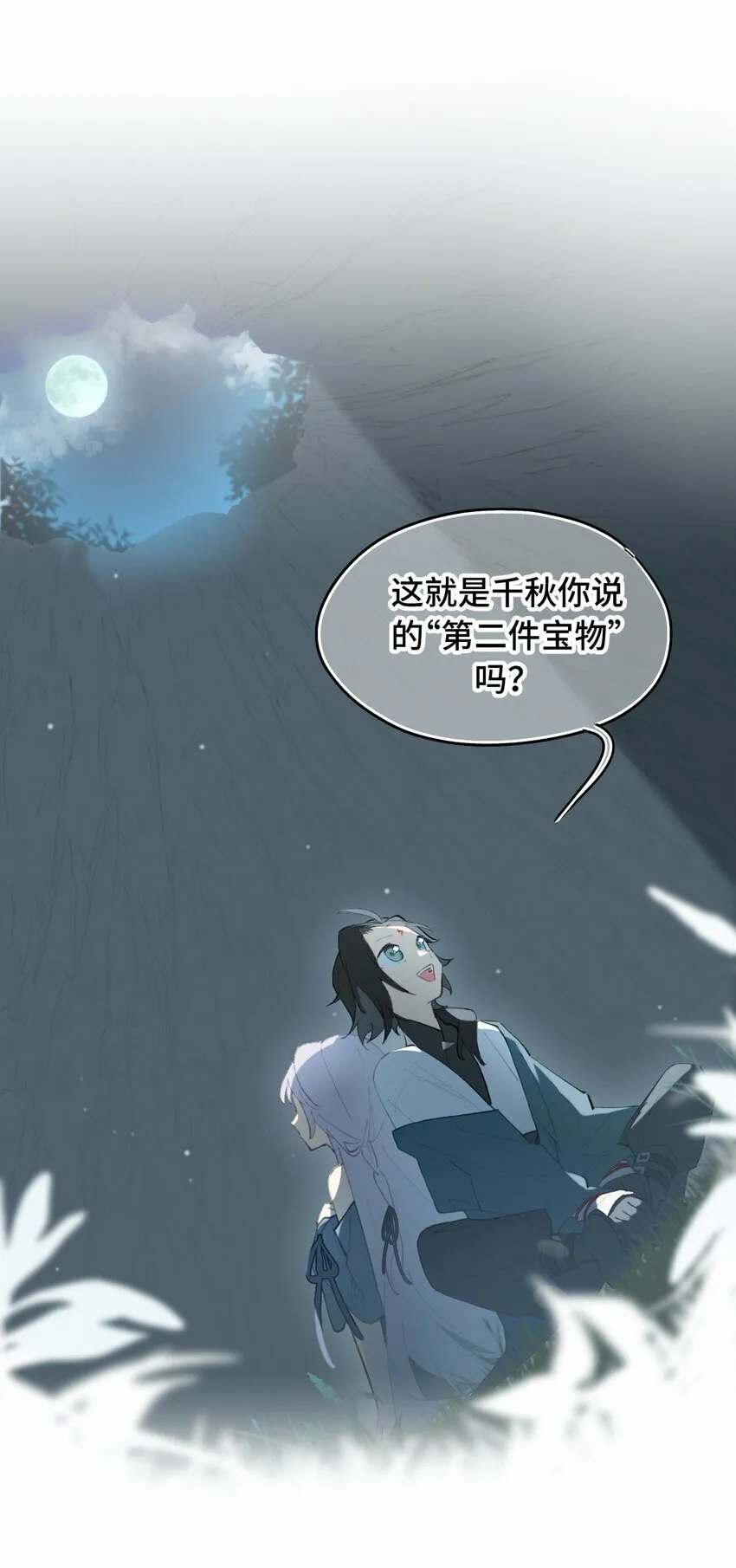 023 鬼狐、满月、和魂魄 第11页