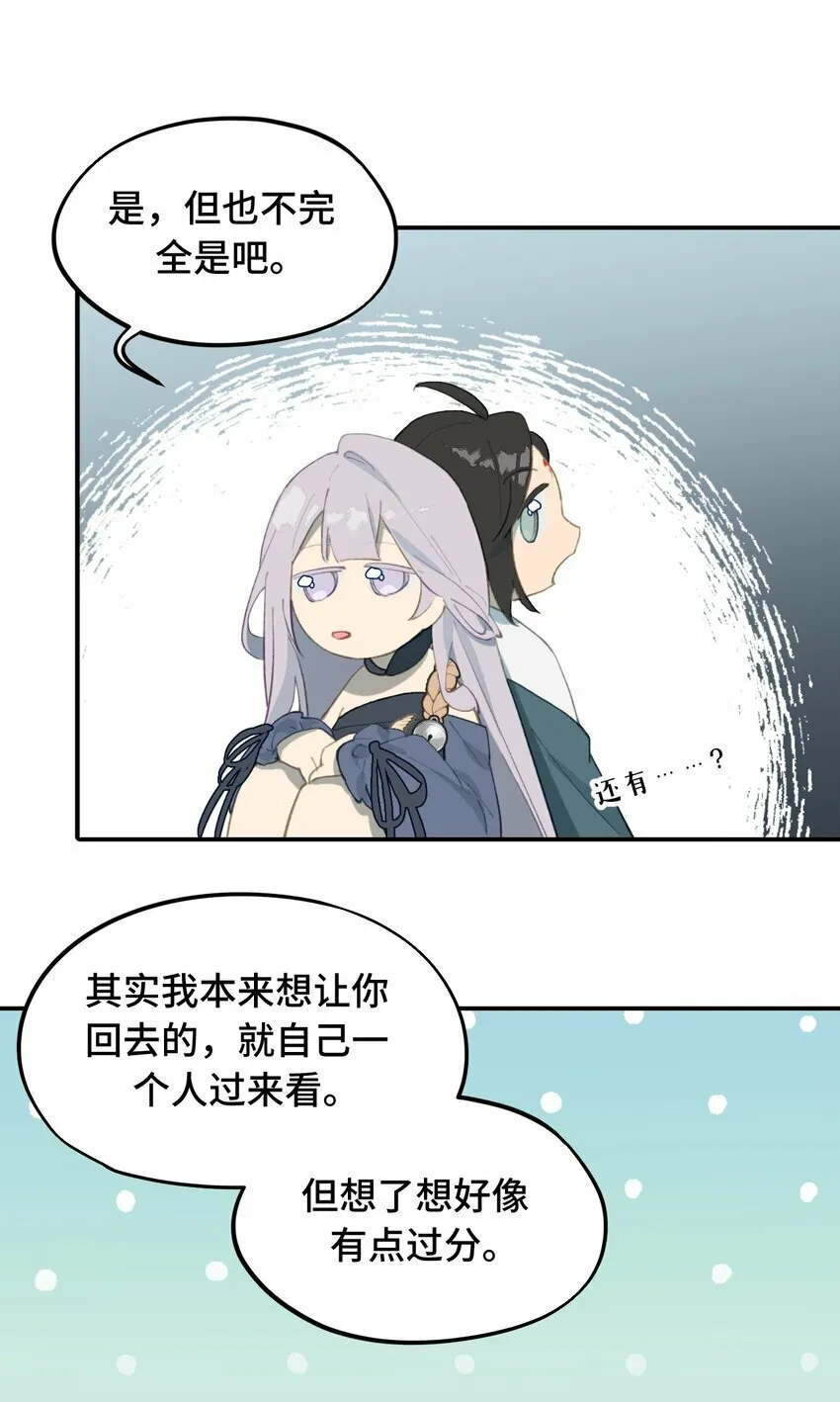 023 鬼狐、满月、和魂魄 第12页