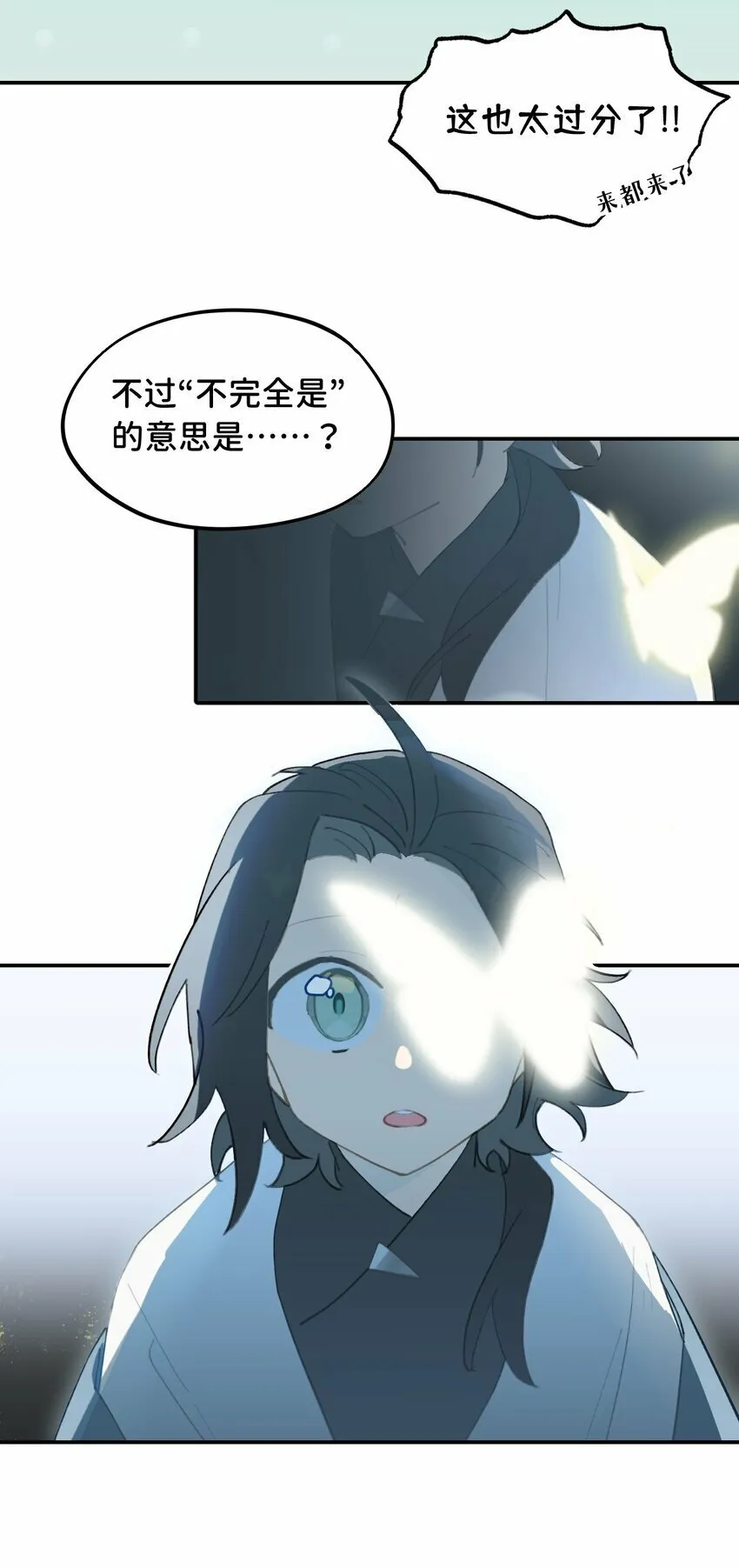 023 鬼狐、满月、和魂魄 第13页