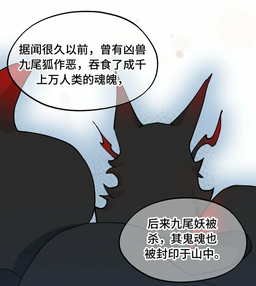 023 鬼狐、满月、和魂魄 第16页