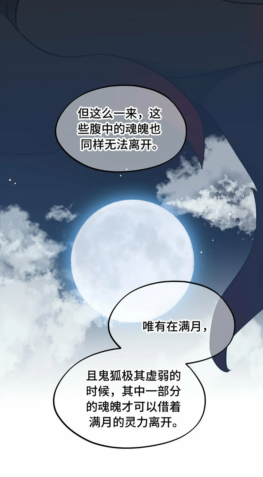 023 鬼狐、满月、和魂魄 第17页