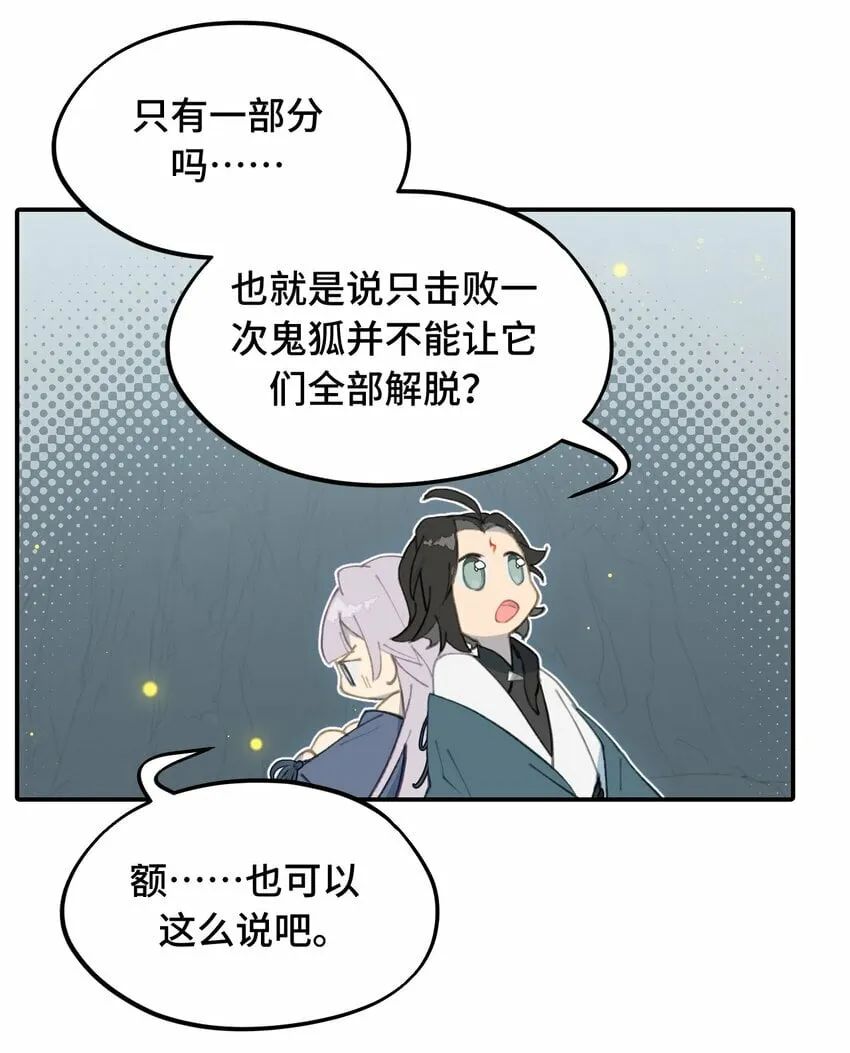 023 鬼狐、满月、和魂魄 第18页