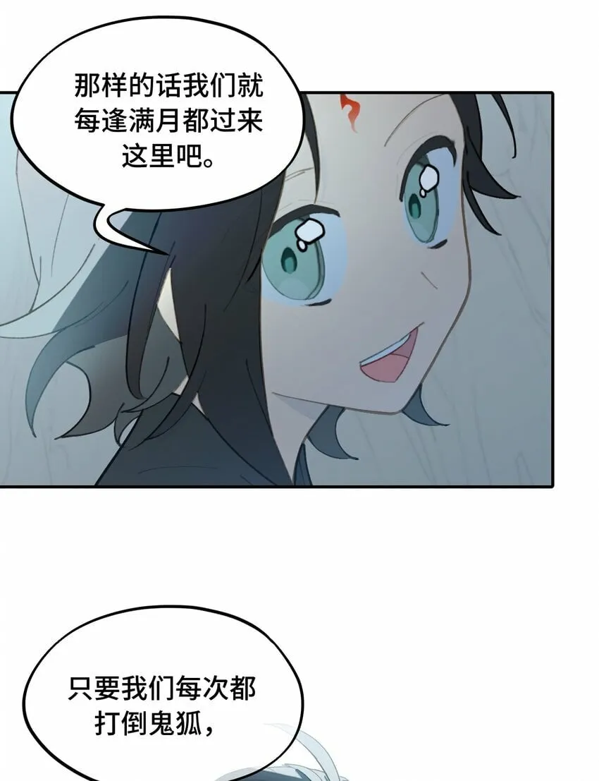 023 鬼狐、满月、和魂魄 第19页