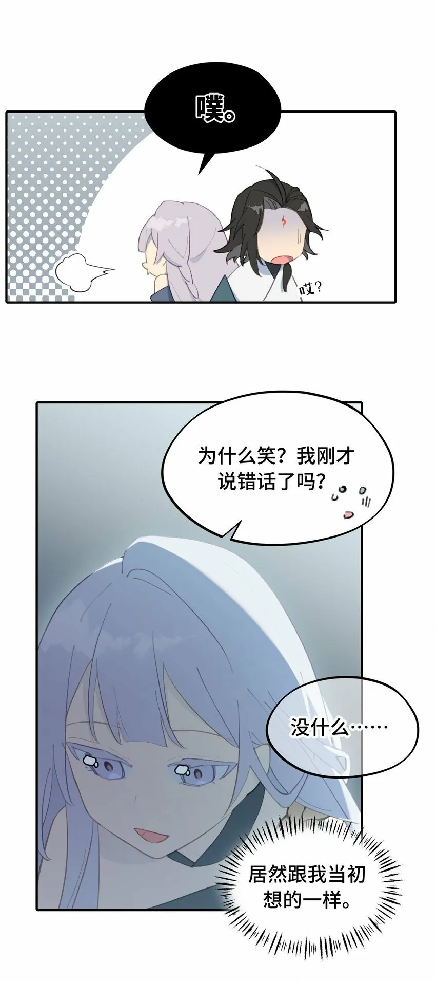 023 鬼狐、满月、和魂魄 第21页