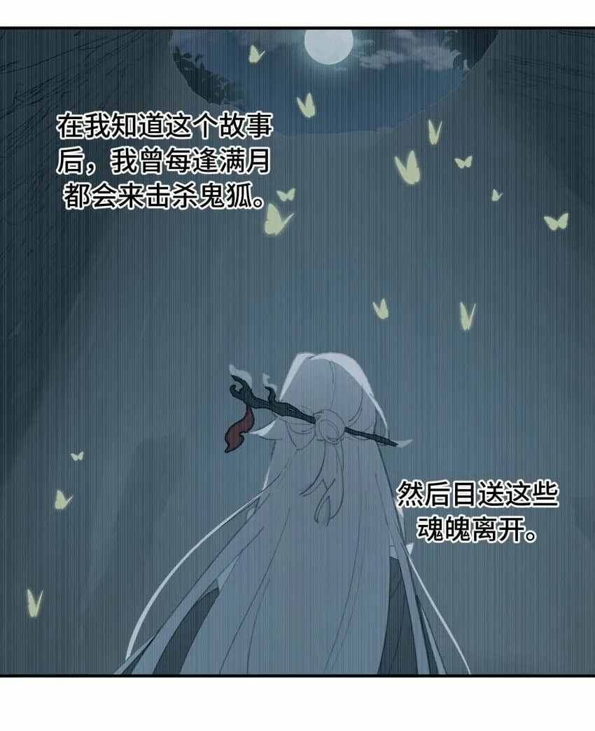 023 鬼狐、满月、和魂魄 第22页