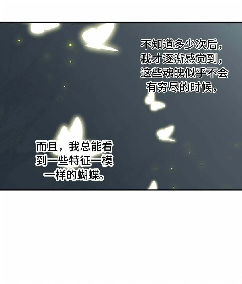 023 鬼狐、满月、和魂魄 第23页