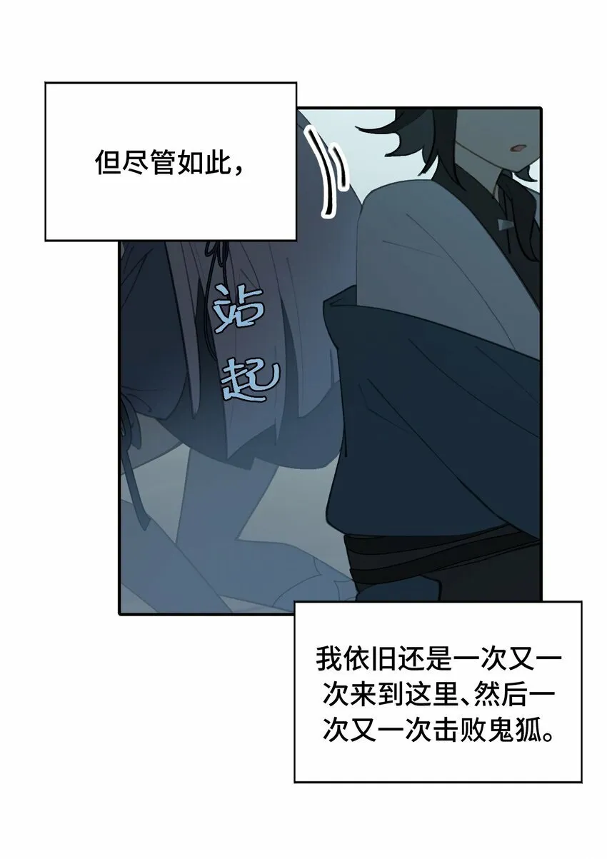 023 鬼狐、满月、和魂魄 第26页