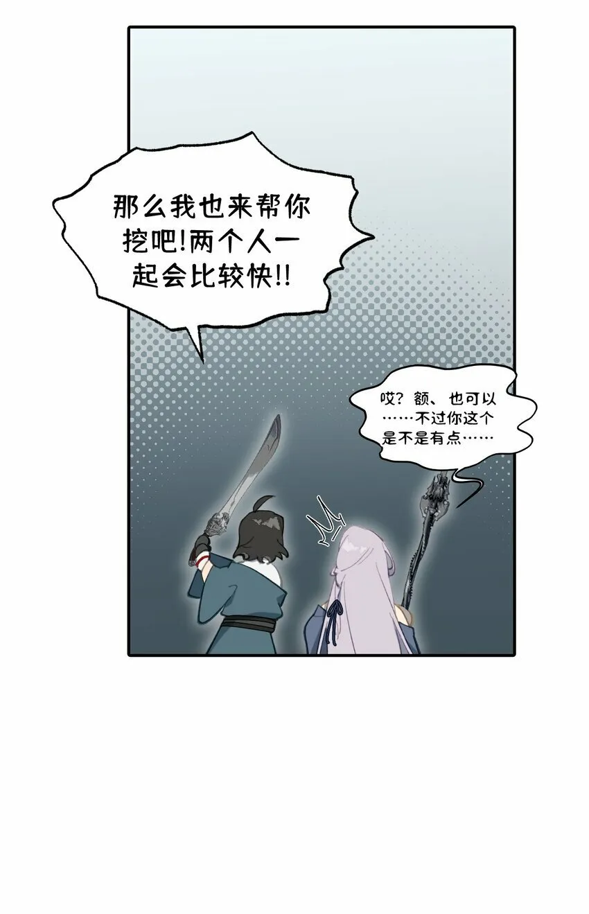 024 埋藏于深处 第14页