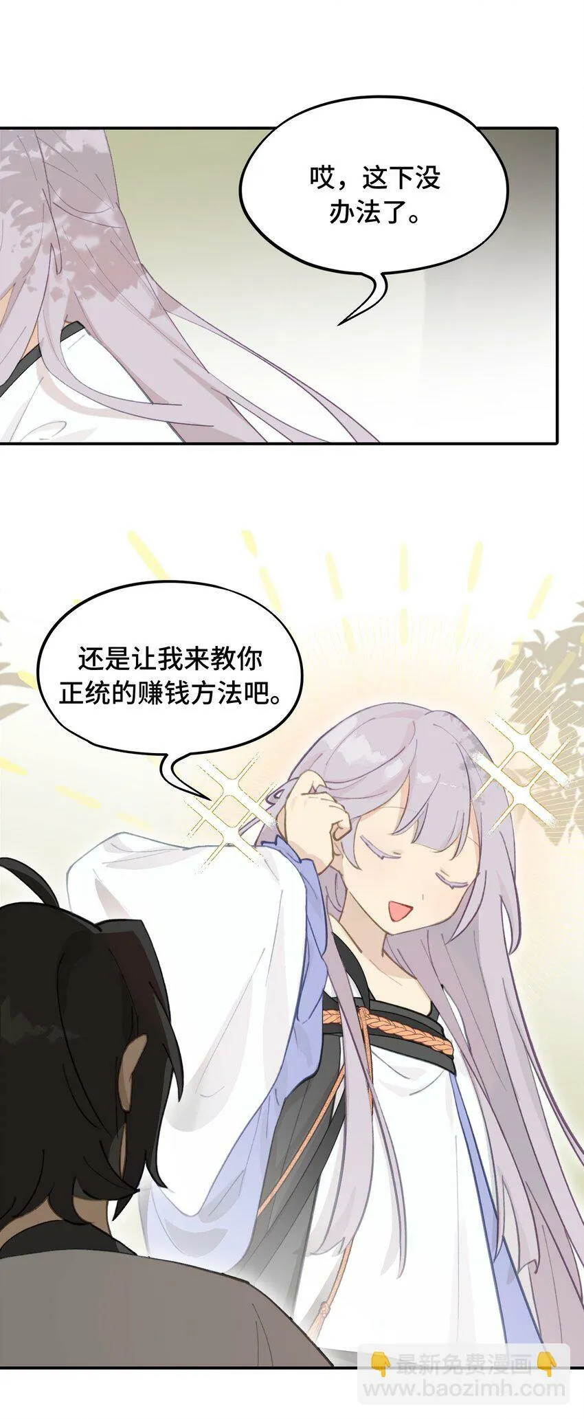 026 我钱呢 第12页