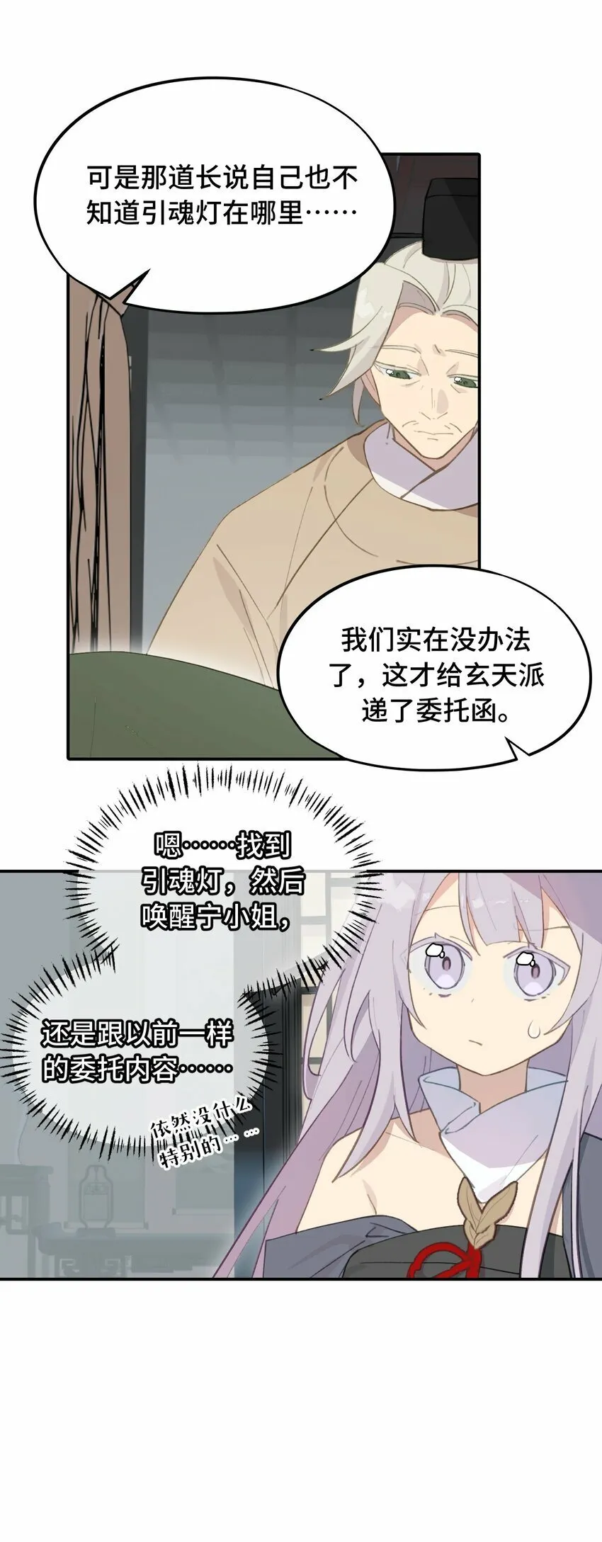 027 剧透是可耻的行为 第24页