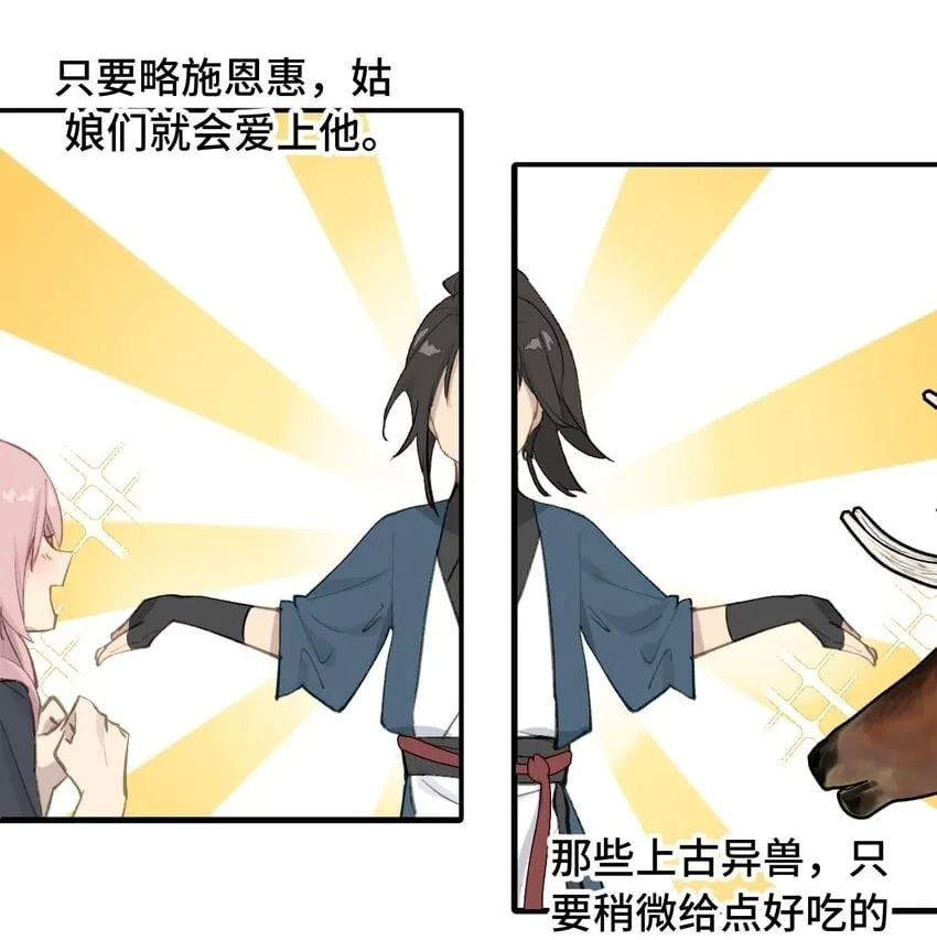 029 鬼多力量大嘛 第2页