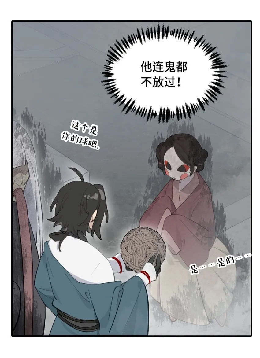 029 鬼多力量大嘛 第4页