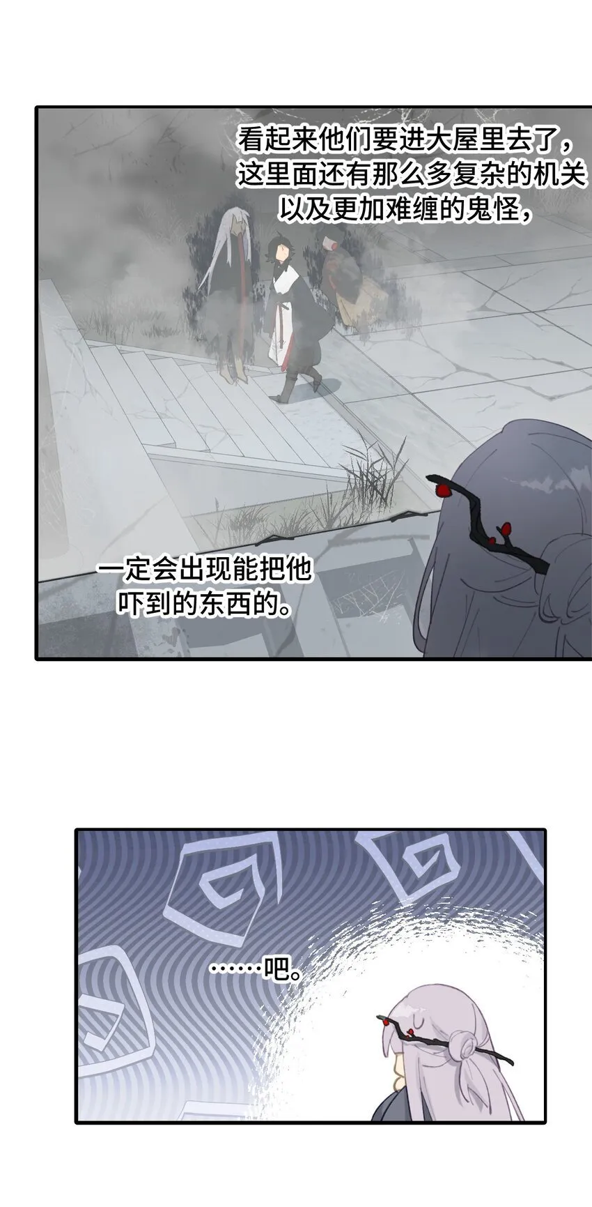 029 鬼多力量大嘛 第9页