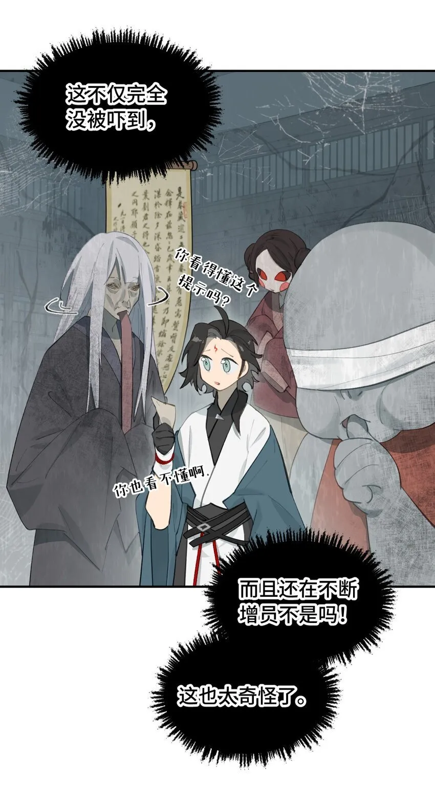 029 鬼多力量大嘛 第17页