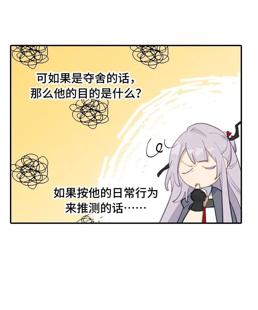 029 鬼多力量大嘛 第21页