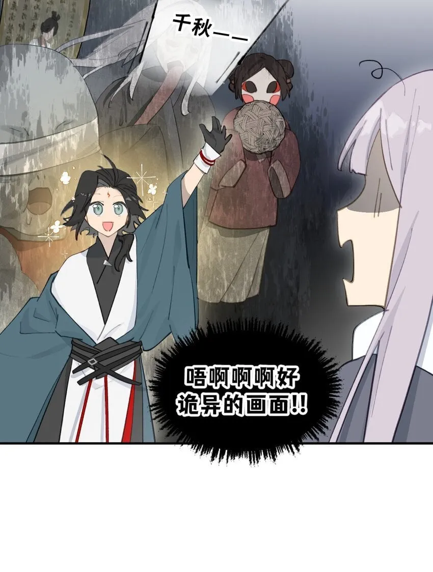 029 鬼多力量大嘛 第27页