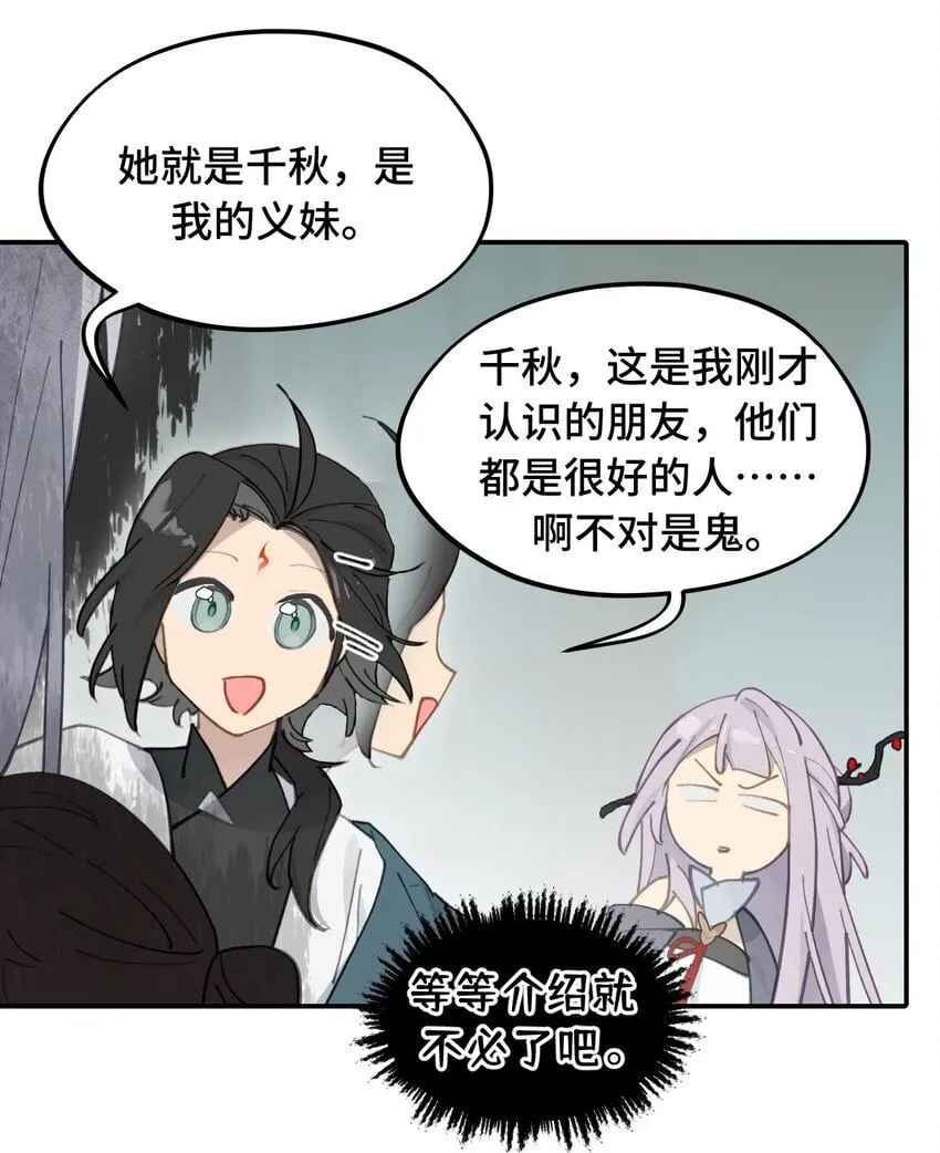 029 鬼多力量大嘛 第28页