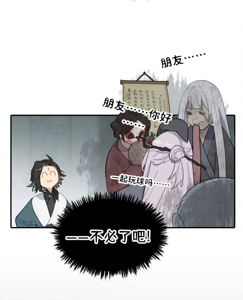 029 鬼多力量大嘛 第29页