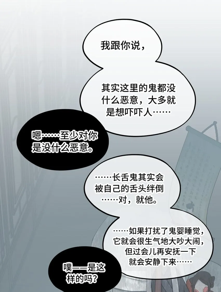 029 鬼多力量大嘛 第30页