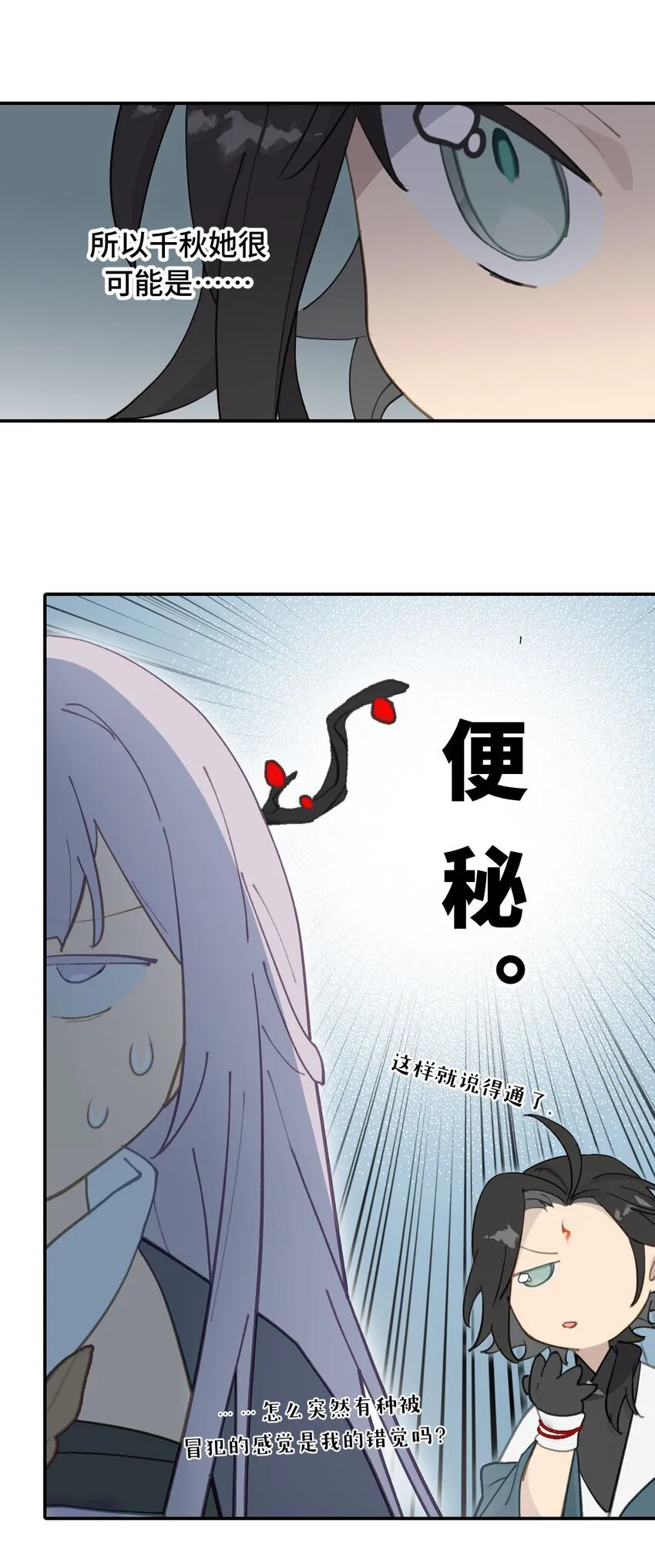 029 鬼多力量大嘛 第34页