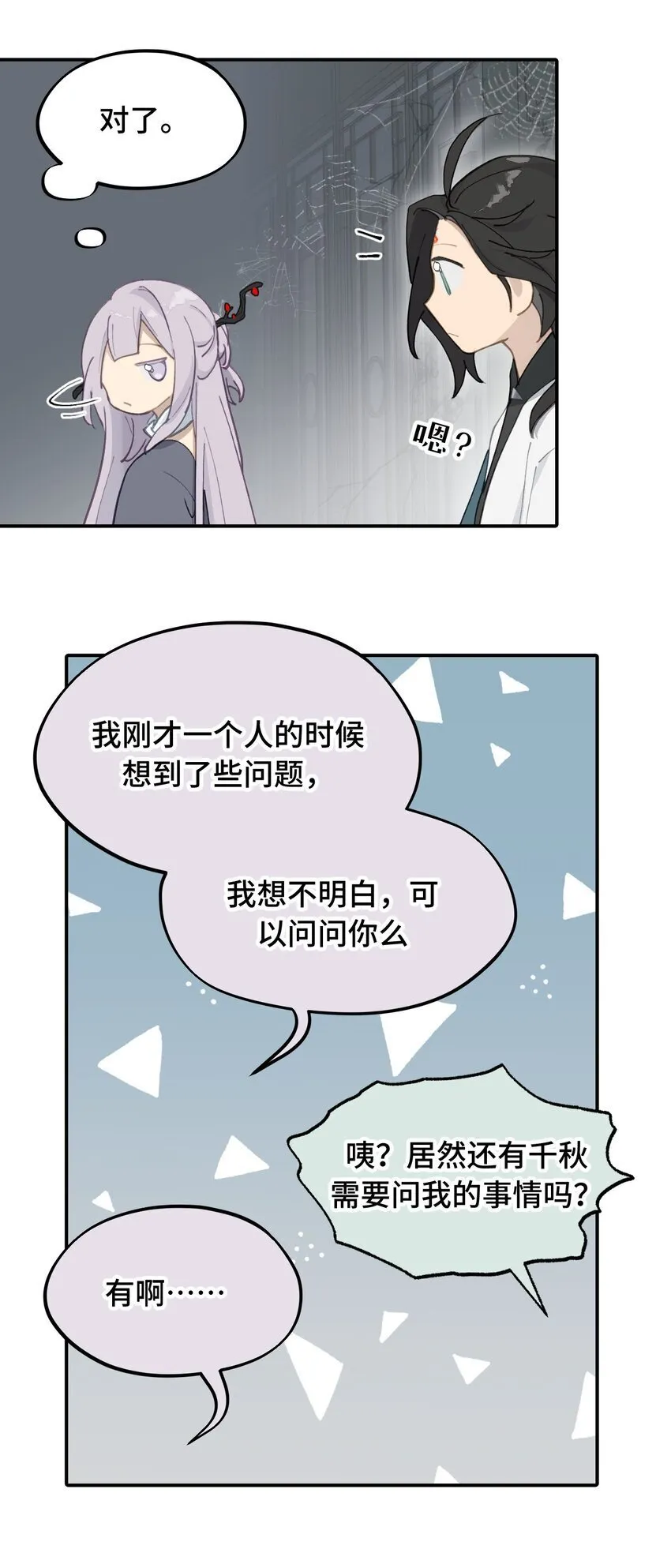 029 鬼多力量大嘛 第35页