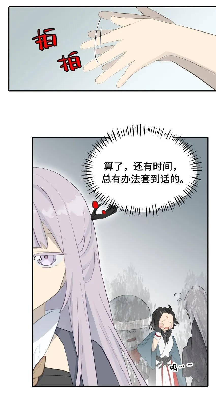 030 反派总是话多 第9页