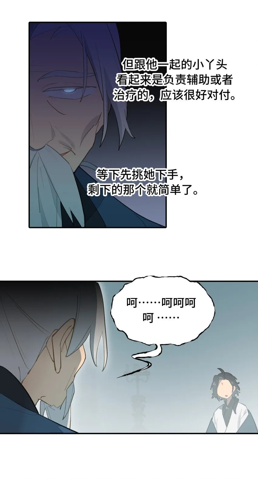 030 反派总是话多 第26页