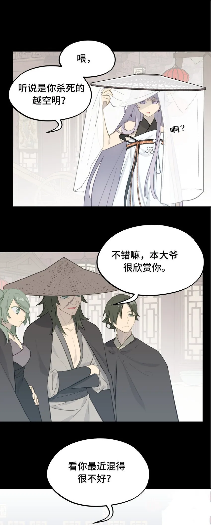 033 总之先钓个鱼吧 第5页