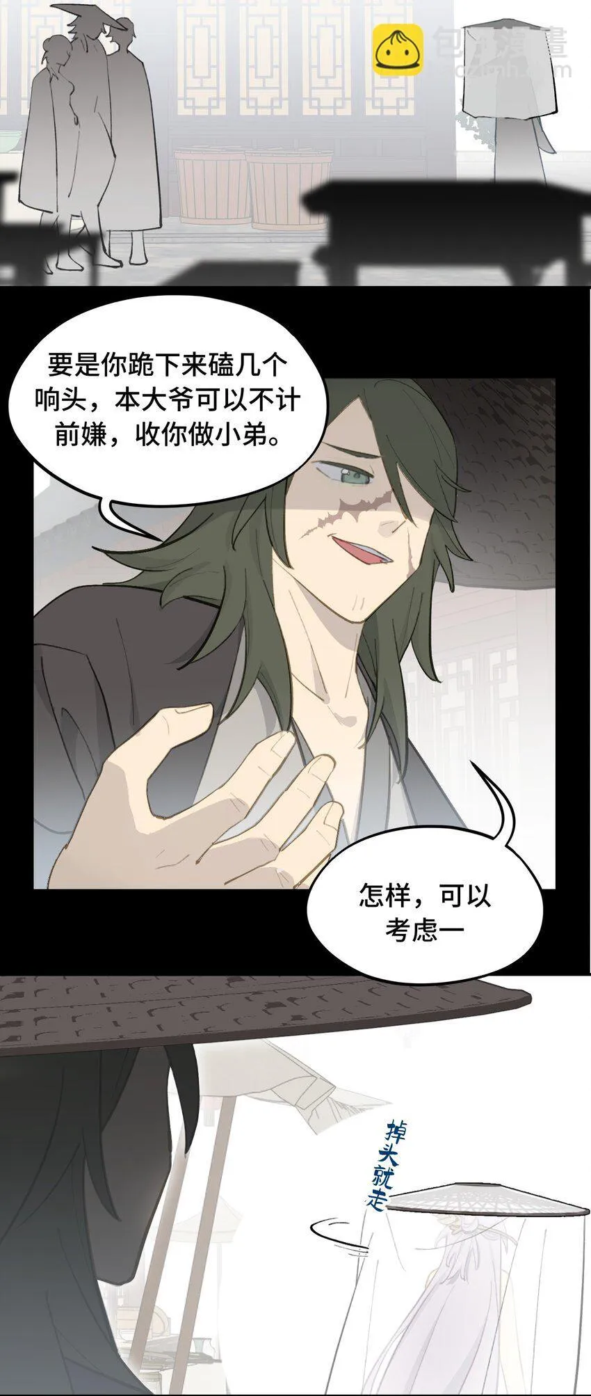 033 总之先钓个鱼吧 第6页