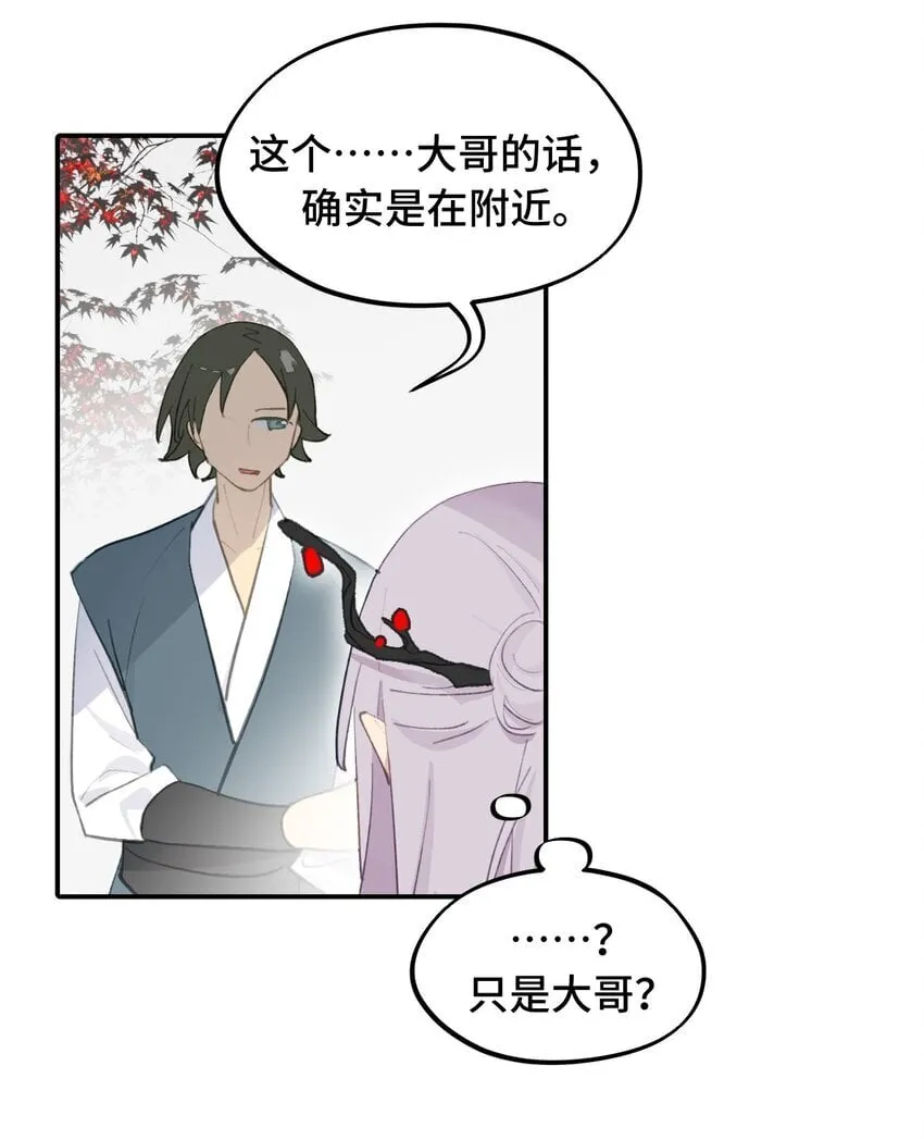 033 总之先钓个鱼吧 第10页